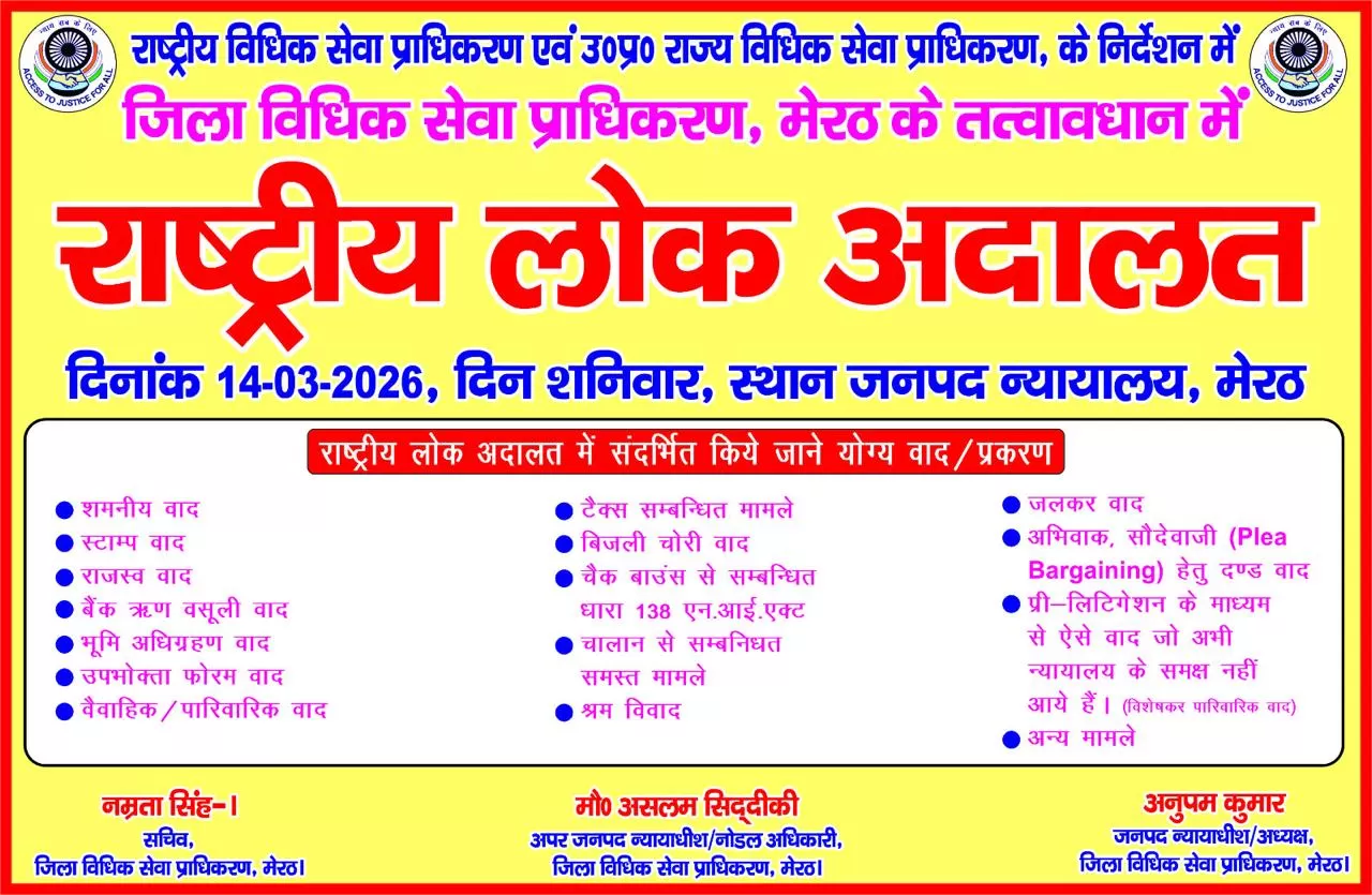 लोक अदालत 