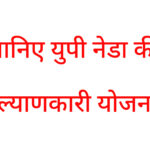 बहुत काम की है यूपी नेडा की जनकल्याणकारी योजनाएं